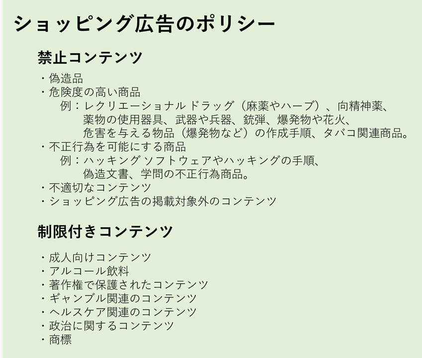 Googleショッピング広告のメリットや設定方法 配信時の改善ポイントを解説 適切なフィード 商品グループの設定とは